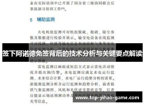 签下阿诺德免签背后的技术分析与关键要点解读