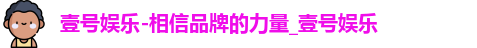 壹号娱乐